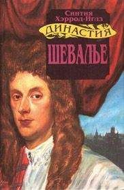 Синтия Хэррод-Иглз - Шевалье