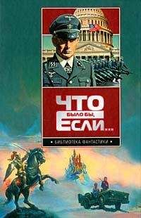 Пол Андерсон - Delenda Est (пер. М. Гилинского)