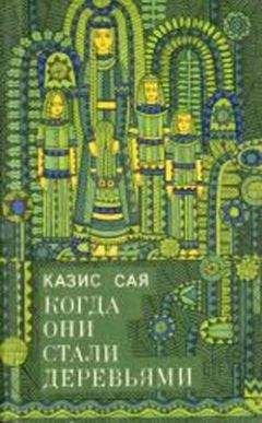 Казис Сая - Бубенчик