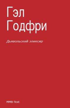 Эркман-Шатриан - Дьявольский эликсир (сборник)