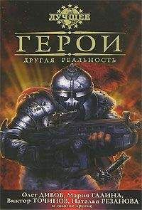 Тимофей Алешкин - Сражение у Стеклянного Шкафа