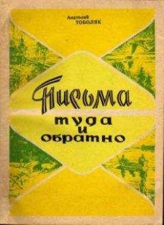 Анатолий Тоболяк - Папа уехал