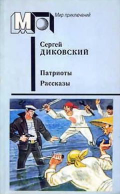 Сергей Диковский - Арифметика