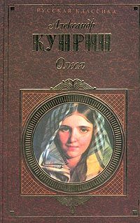Александр Куприн - Гамбринус