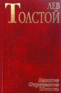 Лев Толстой - Записки маркёра