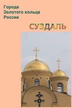 Илья Мельников - Суздаль