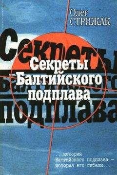 Олег Стрижак - http://submarine.id.ru/strizjak.php