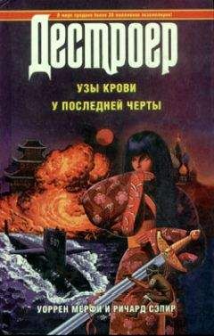 Уоррен Мерфи - Узы крови