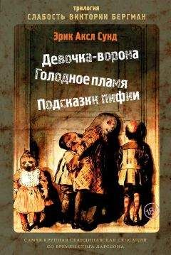 Эрик Сунд - Слабость Виктории Бергман (сборник)
