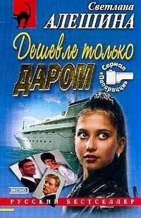 Светлана Алешина - Синий дракон