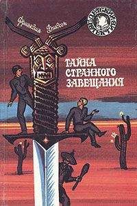 Франклин Диксон - Тайна похищенного астронавта