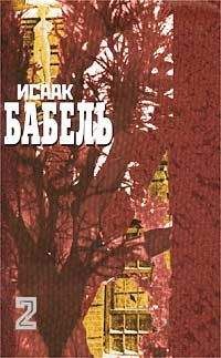 Исаак Бабель - Публицистика