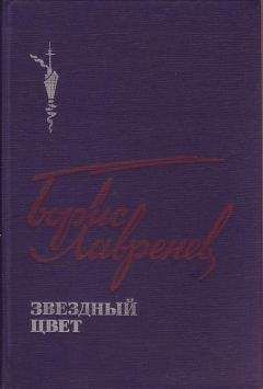 Борис Лавренев - Публицистика