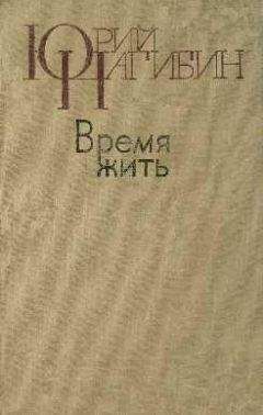 Юрий Нагибин - Припозднившийся дебют