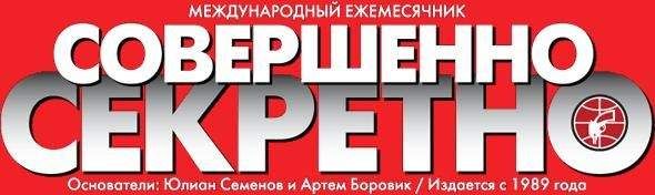 Оливия Дарнелл - Коллекция детективов газеты «Совершенно СЕКРЕТНО» 2014