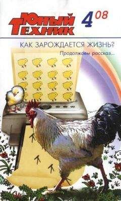 Журнал «Юный техник» - Юный техник, 2008 № 04