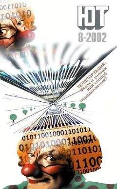 Журнал «Юный техник» - Юный техник, 2002 № 08