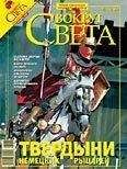 Вокруг Света - Журнал «Вокруг Света» №11 за 2007 год