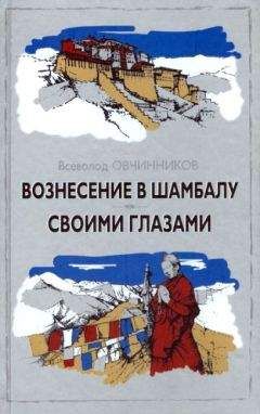 Всеволод Овчинников - Своими глазами