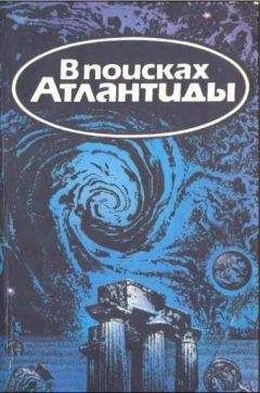 Жак-Ив Кусто - В поисках Атлантиды