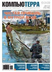 Компьютерра - Журнал "Компьютерра" №765-766