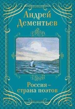 Литагент «Эксмо» - Россия – страна поэтов