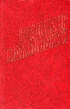 Владимир Маяковский - Люблю