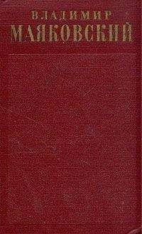 Владимир Маяковский - Либретто фильмов 1918 года