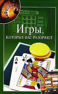 Мария Башкуева - Игры, которые вас разоряют