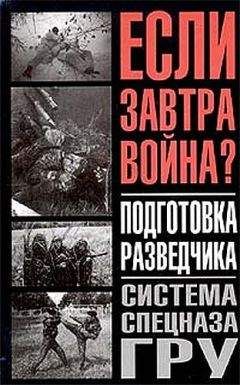 Федор Заруцкий - Подготовка разведчика - система спецназа ГРУ