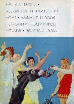 Гай Петроний (Арбитр) - Сатирикон