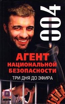Гульназ Ямалеева - Три дня до эфира