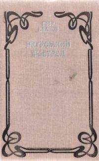 Егор Иванов - Негромкий выстрел