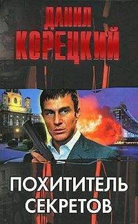 Данил Корецкий - Русская зима в Вене