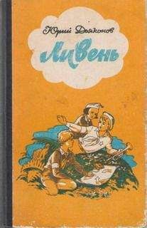 Юрий Дьяконов - Комендант Синь-ици-сан