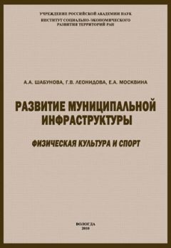 Елена Москвина - Развитие муниципальной инфраструктуры: физическая культура и спорт