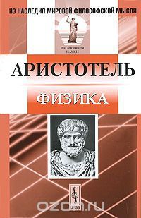 Физика - 