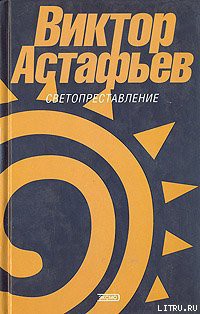 Бабушка с малиной - Астафьев Виктор Петрович