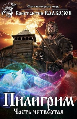 П 4 (СИ) - Калбазов Константин Георгиевич