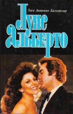 Луис Альберто - Бальтазар Хосе Антонио