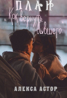 План 
