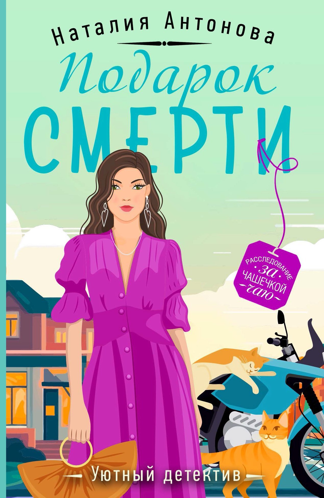 Подарок смерти - Наталия Николаевна Антонова