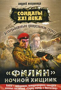 Солдаты 21 века.