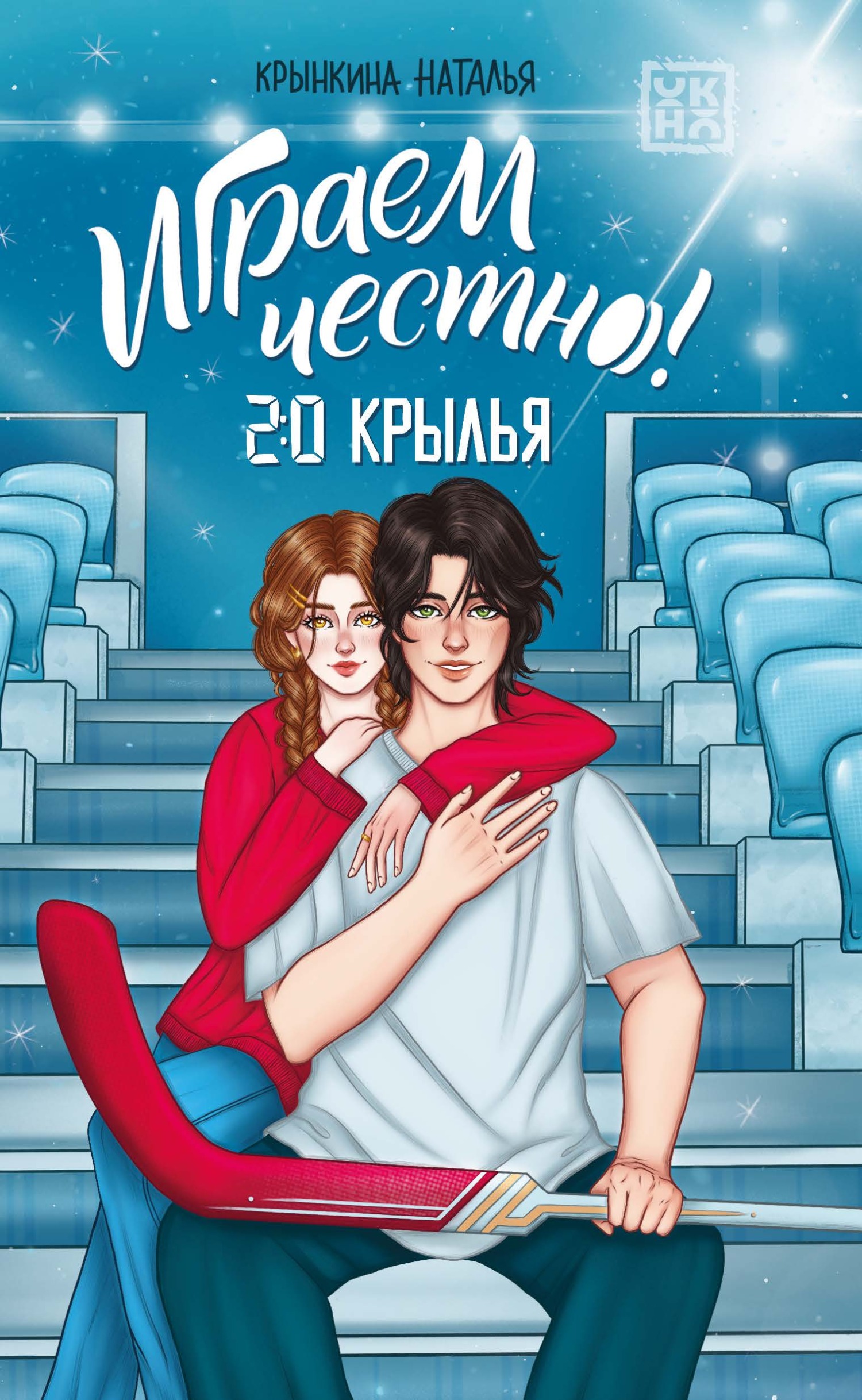 2.0. Крылья - Наталья Васильевна Крынкина