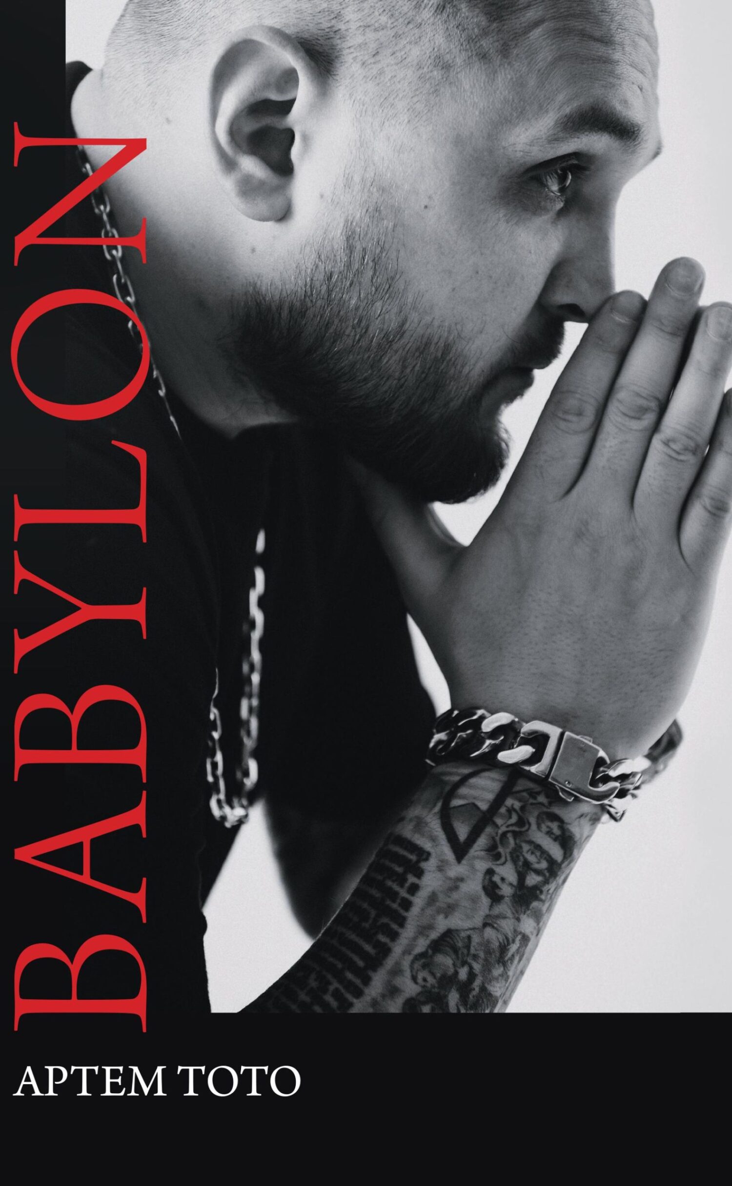 Babylon - Артем А. Тото