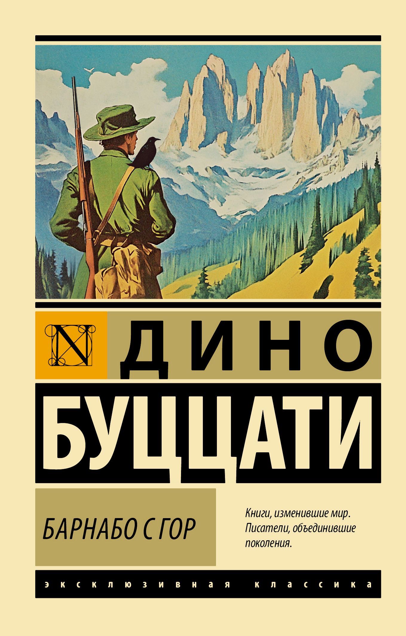 Барнабо с Гор - Дино Буццати