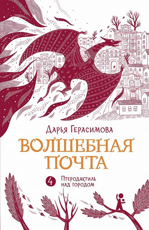 «Птеродактиль над городом» - Дарья Романовна Герасимова