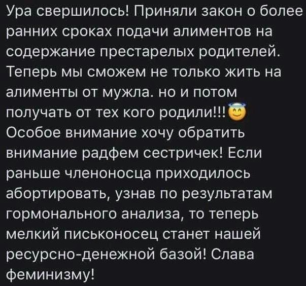 Феминизм - экстремизм. - Вайс