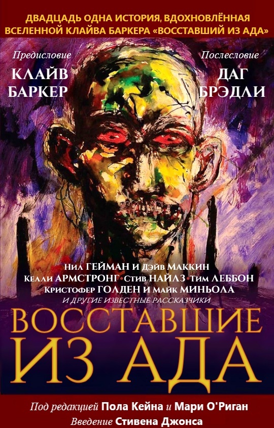 Восставшие из ада - Питер Эткинс