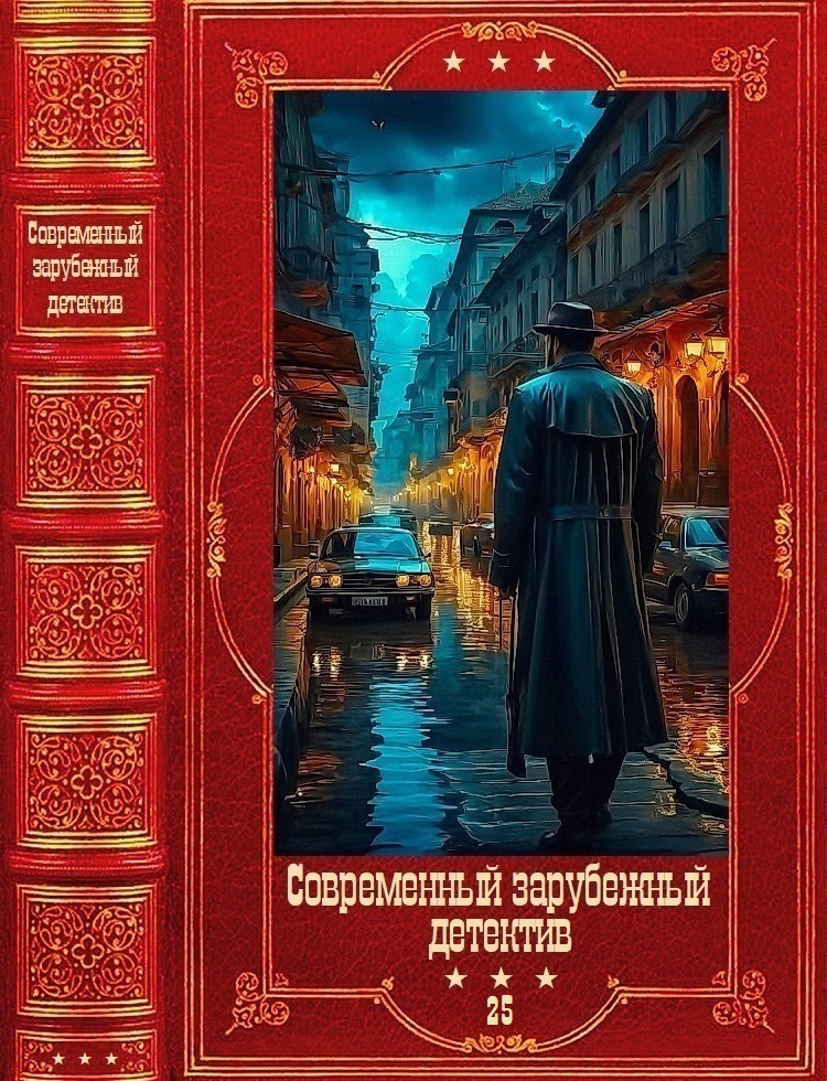 Современный зарубежный детектив-25 - Арнальдур Индридасон